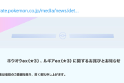 ポケポケのホウオウのイラストでトレパク疑惑 →  差し替え決定　公式「誤った資料を委託イラストレーターに提供した」