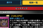 【速報】ミッションサーキット開催　「串刺しの落とし穴」きたあああ！！！