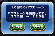 【パワプロアプリ】課金してきたから40連行くでぇ！こんなもんなのか…？【ガチャ結果】