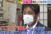 【悲報】葬儀屋さん、肺炎が死因の遺体が去年の3倍に増えていると暴露してしまう