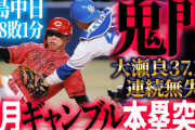 カープvs中日『3勝8敗1分』←鬼門打破の改善案募集【反省会】