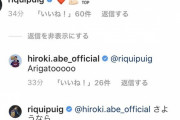 ◆悲報◆バルサB安部くん、リキブッチに”イイネ”もらって”Arigatoooo”って返したら”さようなら”と日本語で返される