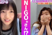 【速報】NIGOさん参戦！？秋元康さんとの楽曲プロジェクト大事になる【キョコロヒー】