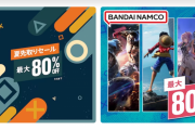 【PS Store】最大80％OFF『夏先取りセール』『バンダイナムコ特集セール』開催！「WoLong」25％オフ、「テイルズ」や「ガンダム」シリーズもお買い得に！