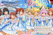 【デレステ】月末限定アニバーサリー、北条加蓮、佐久間まゆ、的場梨沙が濃厚【ファミ通インタビュー】