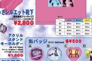 明後日 7月3日 横浜ベイホール 道重さゆみバーイベのグッズ。35才で学生服。