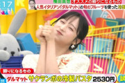 【キャプチャー】小栗有以、TBS『ラヴィット！』久しぶりのスタジオ出演?