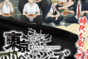 馬地さんと千冬は半分コ「東リベ×ほっかほっか亭」お弁当購入でクリアファイルが貰える！