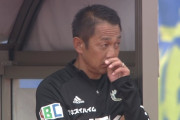 松本山雅FC、暫定の柴田峡監督が今シーズン終了まで指揮へ　チーム状態好転と後任選び難航で
