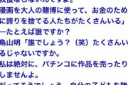 【悲報】鳥山明信者さん、「ドラゴンボールのパチ化を子供のために反対した」というデマを拡散してしまうｗｗｗｗ