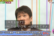 林修「来シーズンのオリックスの監督の依頼！？」←やりそうなこと