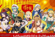 【毎日すき家】ソードアート・オンラインとのコラボが決定！描き下ろしクリアファイルがもらえるキャンペーンも実施