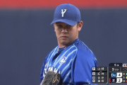 DeNA山﨑康晃、通算222セーブ達成！　オリ平野佳寿を抜いて通算セーブ記録単独7位に浮上