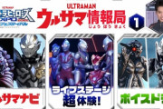 【ウルトラマン】ウルサマ情報局　第1回　感想まとめ
