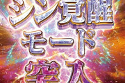 最近のパチンコは確変機が少ない