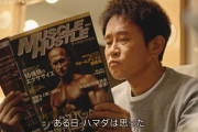 【悲報】浜田雅功さん、筋肉に憧れてしまうｗｗｗｗｗｗｗｗｗｗ(画像あり)