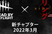 『デッドバイデイライト』、なんと「リング」とコラボ決定ｗｗｗｗｗ　「呪いのビデオ」風予告映像が公開