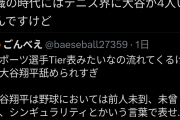 【悲報】大谷翔平、有象無象のアスリートどもからマウントを取られてしまう