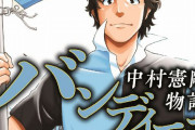 元川崎フロンターレ中村憲剛氏がサッカー漫画に！めちゃコミックで「バンディエラ〜中村憲剛物語〜」配信開始