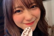 【元SKE】山内鈴蘭さん、27歳に！「人との繋がりを大切に沢山の笑顔を届けたいと思います いつもありがとう！」