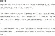 【週刊女性】上原浩治さん、とうとう「大谷否定派の筆頭」と報道されてしまう