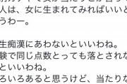 【悲報】女さん「『性別ガチャ』で女が当たりとか言ってる人は女に生まれてみろ」