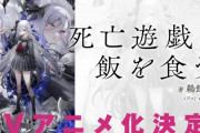 「探偵はもう、死んでいる 2期」の新ビジュ公開、まだまだ制作中！　そして『死亡遊戯で飯を食う。』がテレビアニメ化決定