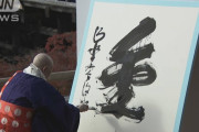 2024年、今年の漢字は「金」に決定！！