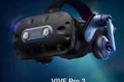 HTC、5K解像度＆高リフレッシュレート＆120度広角視野の新型VRヘッドセット「VIVE Pro 2」「VIVE Focus 3」を発表