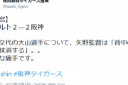 阪神・大山、背中の張りで抹消へ