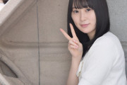 【元欅坂46】一連の騒動で話題の長沢菜々香、何事も無かった様にインスタを更新・・・