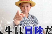【悲報】不登校ゆたぼん、『お金』が足りなくて冒険終了の危機へ 「大赤字です！投げ銭してほしいです！」