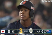 侍ジャパン、相手のミス＆万波タイムリースリーベースで3点目！！！！