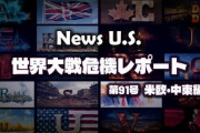 2024年、世界は全面戦争に突入する