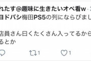 ヨドバシカメラ、PS5を大量入荷、まったく売れず、大寒波で購入熱が冷める |  欲しいのは山々だがシンプルに金がない