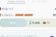 【ポケモンGO】12kmタマゴの中身が変更に！気になるラインナップは…