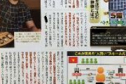 【画像】実業家「ベトナム人を日本に大量に送り込んで５億儲けた」