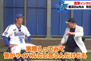 高木豊「内野のレベル高い？」京田「森、柴田、田中俊太。皆完成されている」