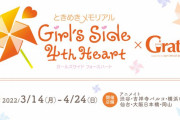 「ときメモGS4×グラッテ」ラテ＆クッキーは全15種！「毎日通う」「シークレット気になる」