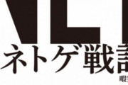 超大物アニメ監督、暇空茜著『ネトゲ戦記』が届き大喜び！「仕事が終わったら本腰入れて読む。楽しみ！」