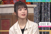 小川彩ちゃんが集めてた物が謎すぎるｗｗｗ【乃木坂46】