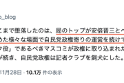 【サヨク仕草】有名古参X民「フジがここまで堕落したのは…」→からの超絶アクロバティック“アベガー”ｗｗｗｗｗｗ