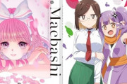 【悲報】円盤売上、お前らに好評だった春アニメ「忍者と殺し屋のふたりぐらし」355枚、「前橋ウィッチーズ」740枚、「ざつ旅」600枚😭