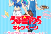 「うる星やつら×ローソン」3月7日(火)よりコラボ第2弾実施！描き起こしのノベルティが可愛すぎる