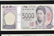 【朗報】来月から新紙幣