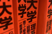 【努力】山田さん（38）「19浪したけど第一希望の九州大学に合格しました。努力は必ず実ります」