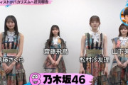 【乃木坂46】え・・・バナナマン日村の“この言葉”、まさかの現実になるwwwwww