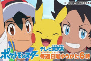 【画像】「世界各国で人気の日本アニメ」がこちら　ポケモンが人気の国は・・・