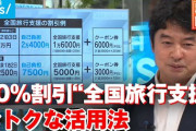 【えぇ…】これが全国旅行支援宿泊客の民度‥‥「証明書忘れただけでこのスタッフの対応は最悪です。最低の宿」