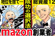 【驚愕】Amazon創業者のジェフ・ベゾス氏、財産のほとんど（14兆円以上）を慈善団体に寄付すると宣言！！Σ(ﾟДﾟ)